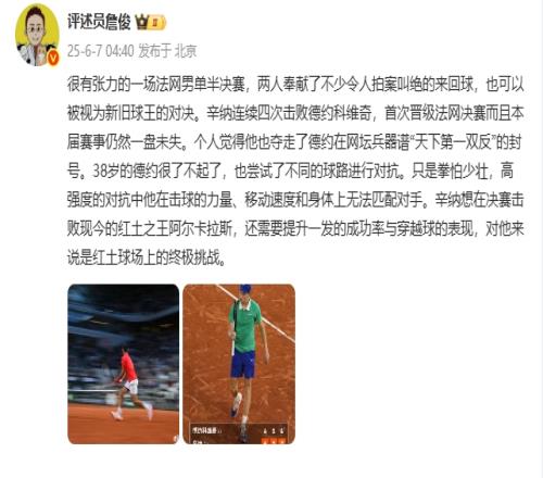 詹俊评法网男单半决赛：新旧球王的对决38岁的德约很了不起了
