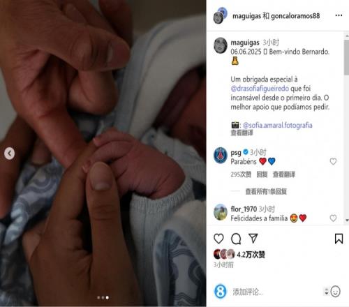 恭喜！贡萨洛拉莫斯社媒晒与新生儿牵手照片，庆祝孩子出生