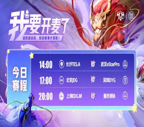 KPL赛报：eStar31TESJDG31DYG拿首胜狼队30横扫EDG
