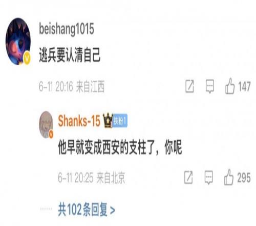 WE被横扫悲伤：逃兵认清自己Shanks：Cube早就变成西安支柱了！
