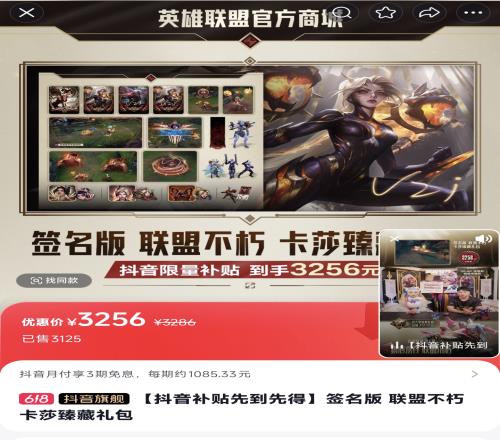 奢侈啊Uzi名人堂3256元礼包在抖音带货一上午就卖出三千多套