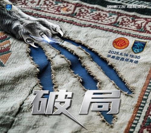 赛事预告：6月14日1930，南通支云客战广西平果