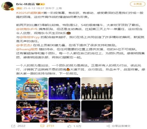 林高远社媒总结乒超联赛第一阶段：有收获有感动我们拧成一股绳