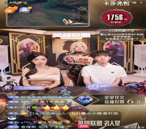 颜值不错！媒体人看Ming带货Uzi名人堂皮肤：以为哪个爱豆在直播