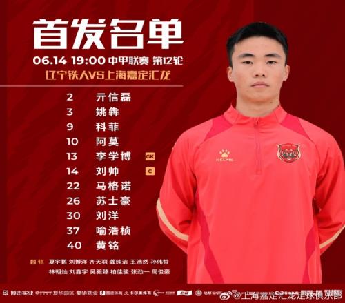 上海嘉定汇龙VS辽宁铁人首发阵容已出！