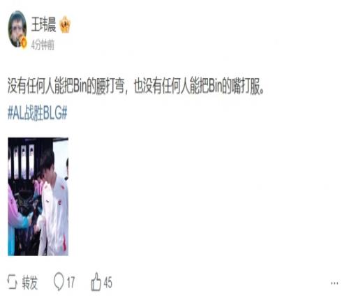 媒体人锐评Bin：没有人能把Bin的腰打弯也没有人能把Bin的嘴打服