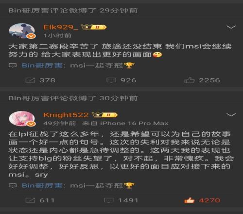 Bin哥又打算骗我们BIn赛后评论队友致歉微博：msi一起夺冠