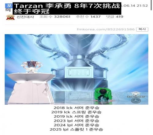 韩网热议Tarzan8年7次挑战终夺冠：GRF就觉得他会成为最棒的打野