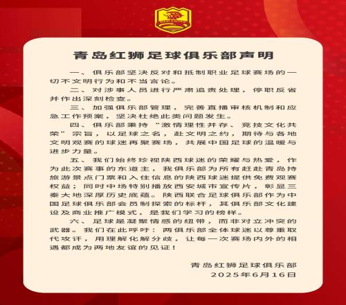 官方女主播发表不当言论！青岛红狮官方：对涉事人员严肃追责处理