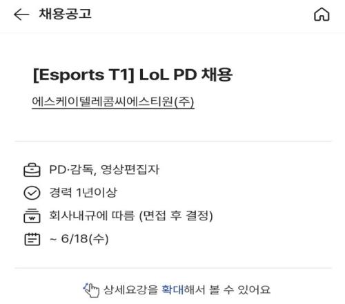 粉丝找到了T1视频物料难产原因：6月18日还在招聘LOLPD