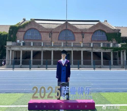王岚嵚参加清华毕业典礼：继续挑战自我书写自己的下一个篇章