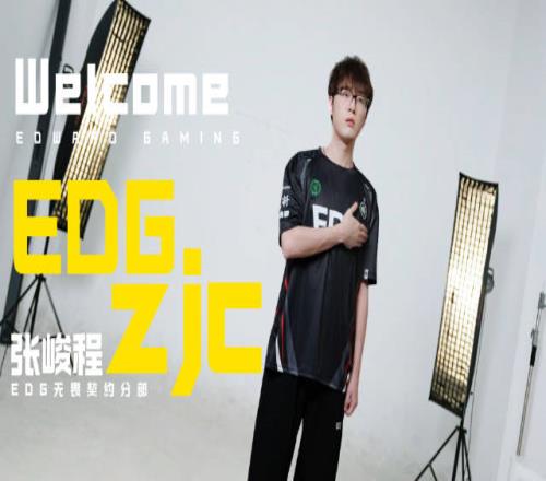 名字都改了！EDG瓦官宣zjc张峻程原ID：hfmi0dzjc9z7正式加入