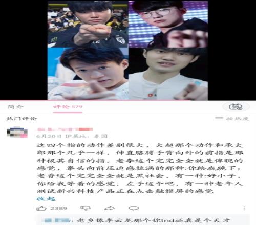 网友锐评MSI四大中单指镜头pose：老香的像黑社会，左手想老年人用智能机