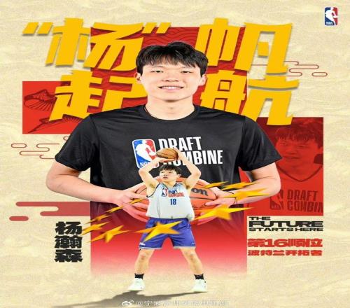 宁波祝福青岛和杨瀚森：这一喜讯如璀璨星辰照亮中国篮球的天空