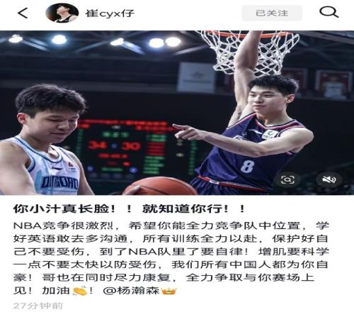 崔永熙：杨瀚森你小汁真长脸！就知道你行！所有中国人都为你自豪