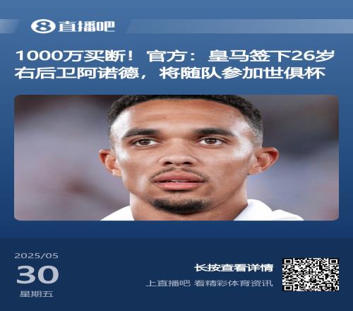 开始挣钱皇马小组赛拿1250万刀奖金引进阿诺德花的1000万欧