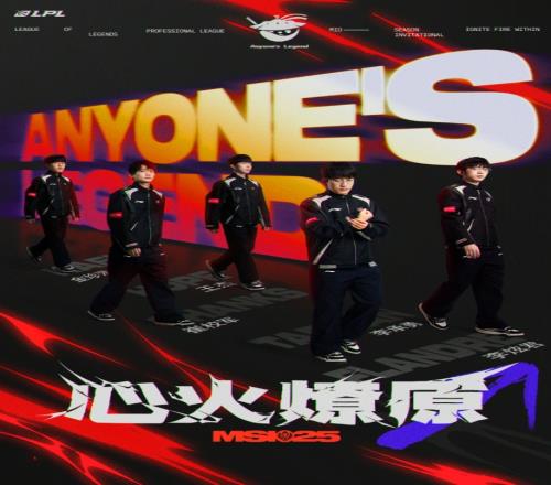 2025MSI战队出征海报：心火燎原，行则将至，一起给LPL加油！