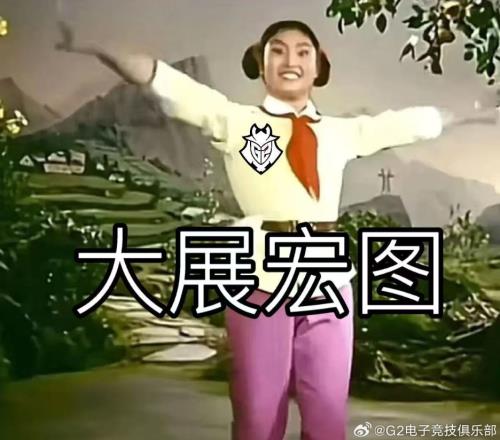 艰难赢下FUR！G2赛后更博：前途一片光明啊