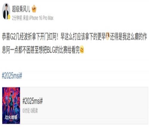 乘风儿：还得是我这么癫的作息一点都不困甚至想把BLG比赛给看完