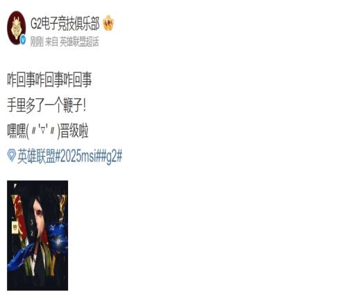 下次还玩雪人吗G2官博整活：咋回事手里多了一个鞭子！