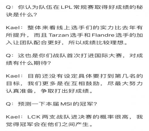 回答逆天媒体人看Kael采访：觉得LCK会夺冠也尽量换方式说