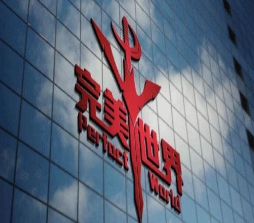 完美世界反贪腐内部公告：多人辞退永不录用四家供应商黑名单