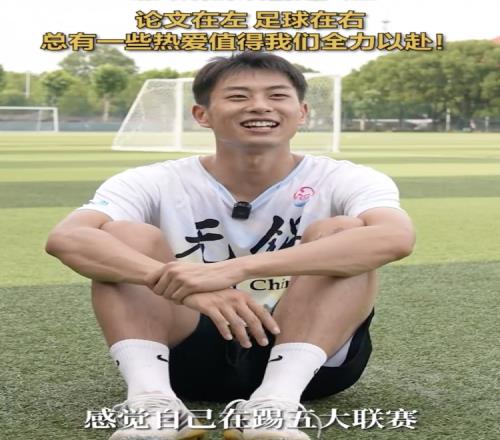 无锡队球员谈苏超：感觉自己在踢五大联赛