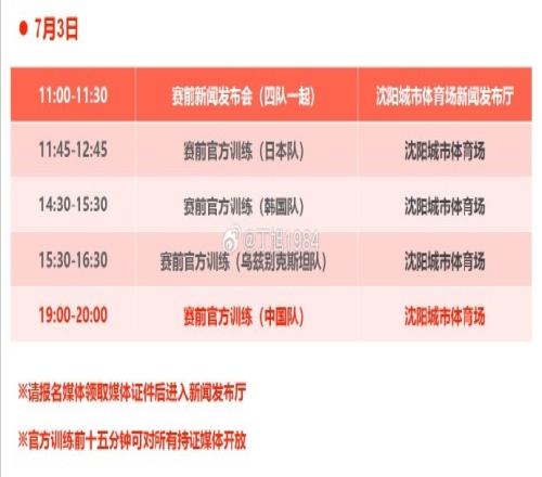 记者：“和平杯”明天11点赛前发布会，国少队19点展开赛前训练