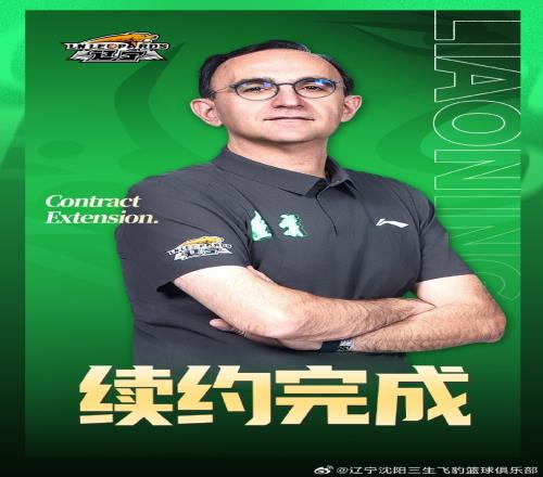 辽宁男篮正式与乌戈教练完成三年续约期待突破新高&续写荣誉篇章