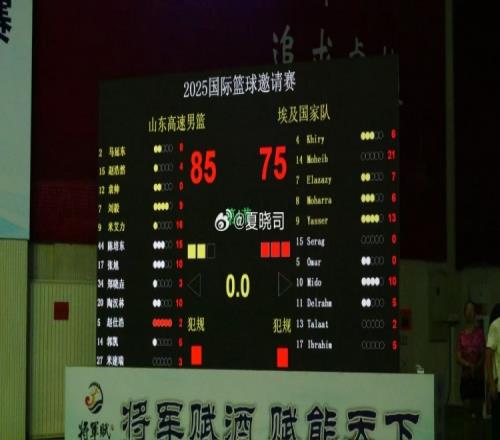 山东队热身赛8575击败埃及国家队米艾力16分&陈培东15分