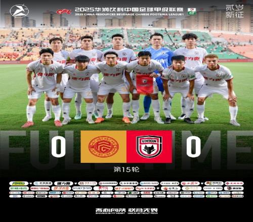 FULLTIME中甲第15轮陕西联合月亮泊客场00闷平广西平果