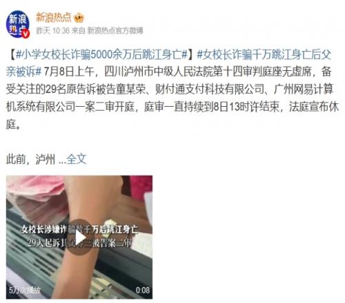 小学女校长诈骗5000余万后跳江身亡其中3000多万用于充值游戏