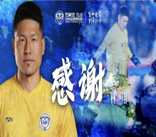官宣林翔租借加盟上海嘉定汇龙