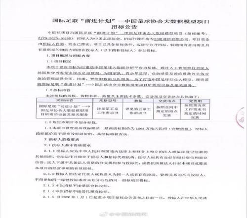 足协招标打造中国足球行业大模型，为国字号及青训等提供数据服务