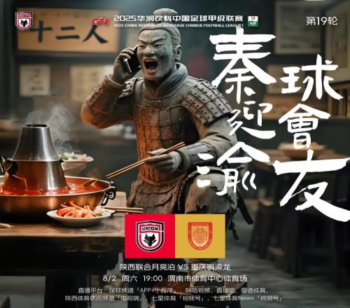 赛前海报：秦迎渝，球会友