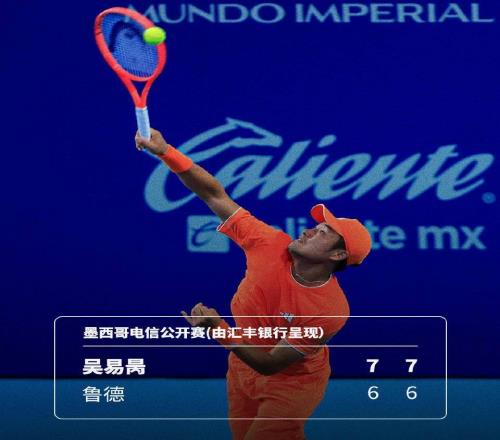 吴易昺击败鲁德，外媒盛赞打出生涯代表作，下轮中日对决引爆舆论