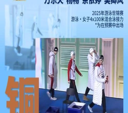 女子4×100米混合泳接力：中国队摘铜，美国队破世界纪录夺冠