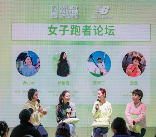 循光上场！New Balance举办2026上海女子半马女子跑者论坛