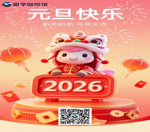 新年伊始 万事顺遂