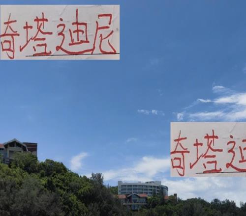 有感情了！奇塔迪尼旅游顺便看海港队友你还记得他在申花进球吗