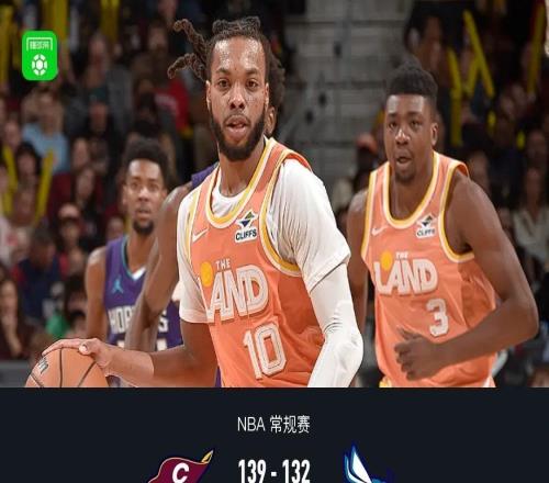 骑士139132击败黄蜂，米切尔30分，加兰27+10，三球23+9