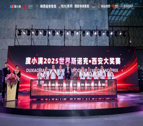 度小满连续两年独家冠名世界斯诺克·西安大奖赛