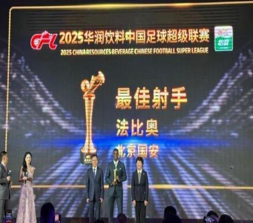 中足联颁奖：法比奥获金靴王钰栋为最佳青年球员
