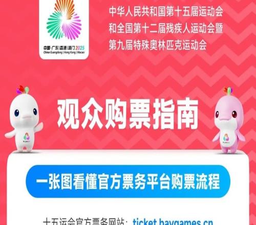 注意！！十五运会乒乓球等项目即将开票！购票须知→