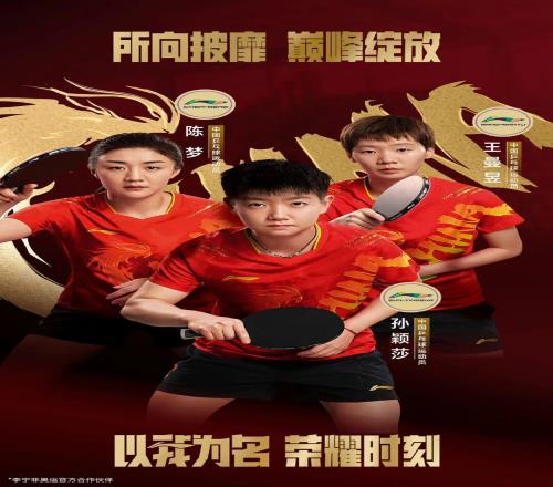 郑钦文孙颖莎谁更吸金？| 体育明星商业价值排行