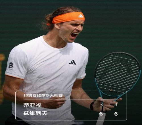 兹维调侃下轮对手菲斯天赋高但周四会输，回忆澳网称打法没问题