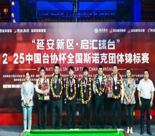 全国斯诺克团体赛：丁俊晖率延安获季军，吴宜泽代表安徽夺冠