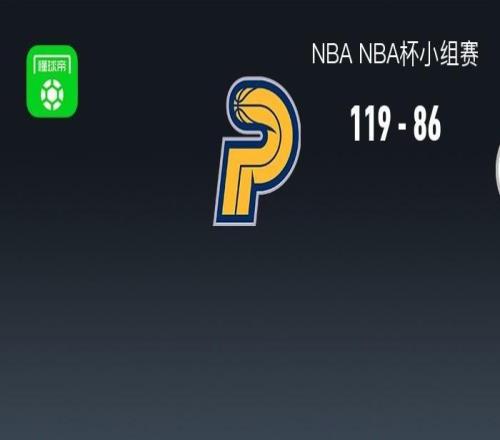 NBA战报：步行者11986狂胜奇才，西亚卡姆24+11+1