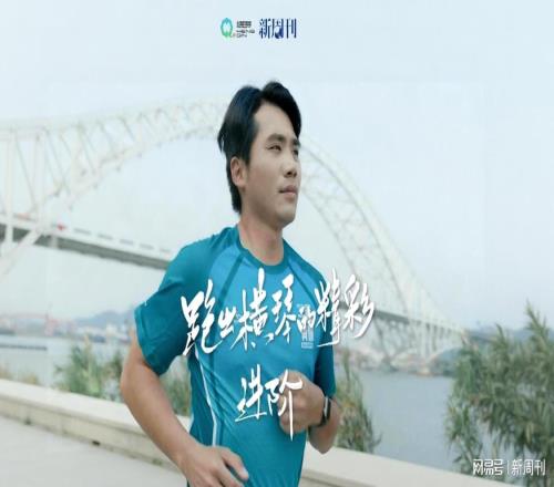 横琴马拉松赛事总监黄乐和：期待赛道跨过口岸的那一天