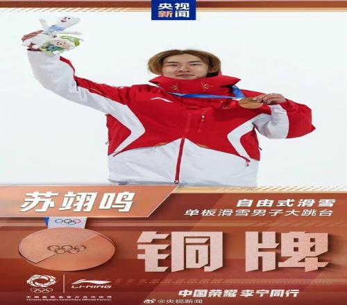 苏翊鸣，开心享受你的奥运会！｜新京报快评